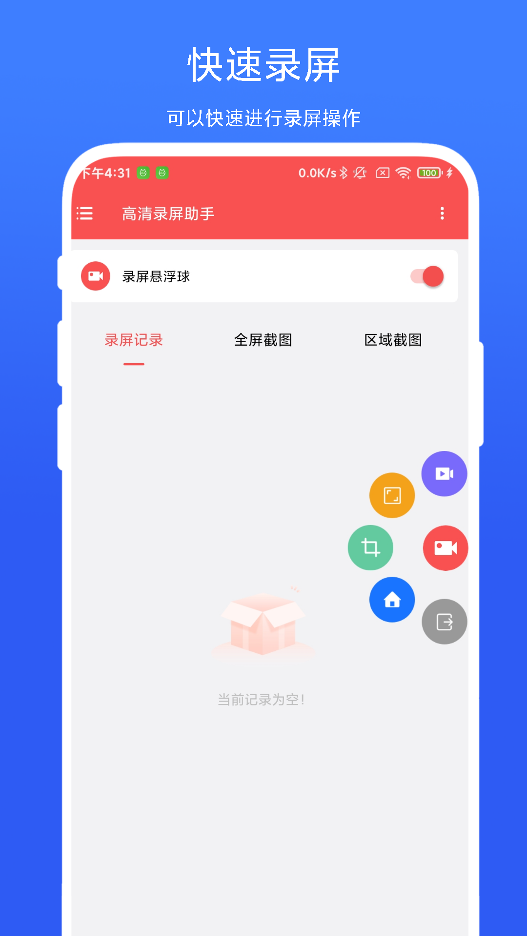 高清录屏助手截图1