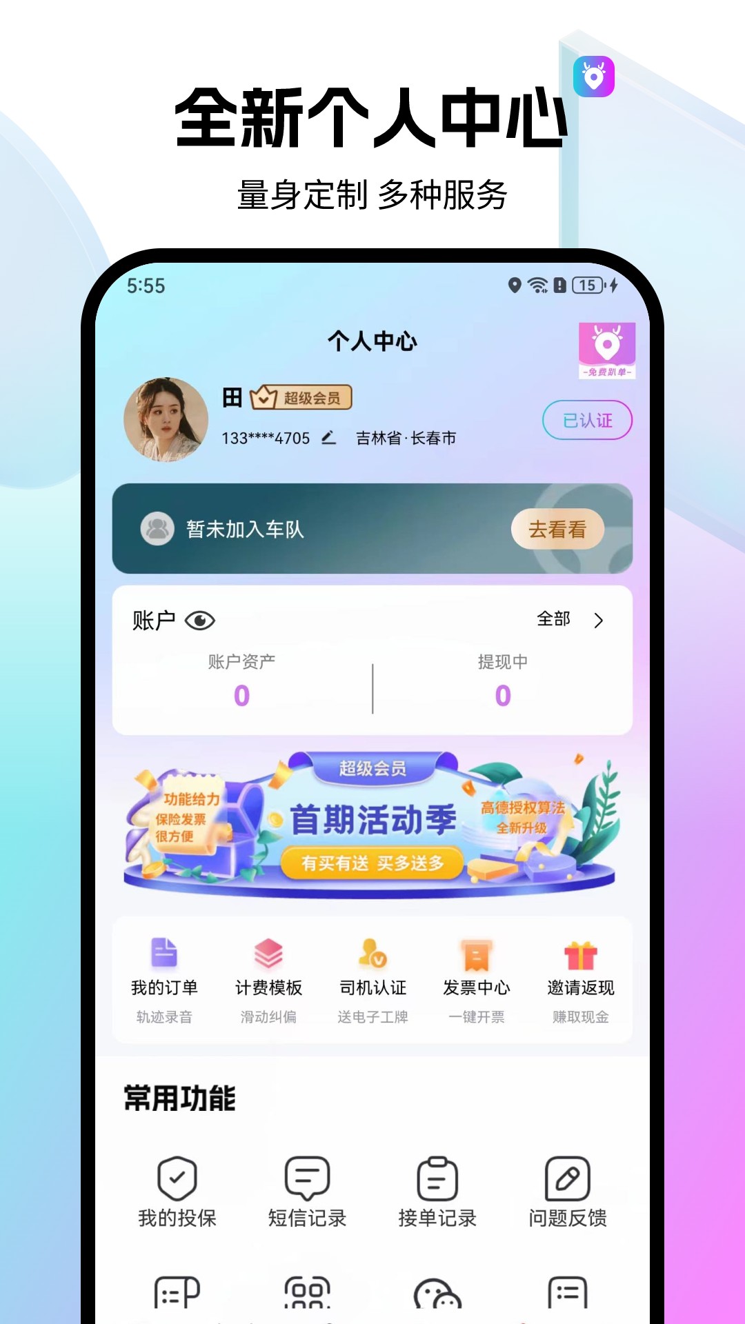 全民代驾v2.1.5截图1