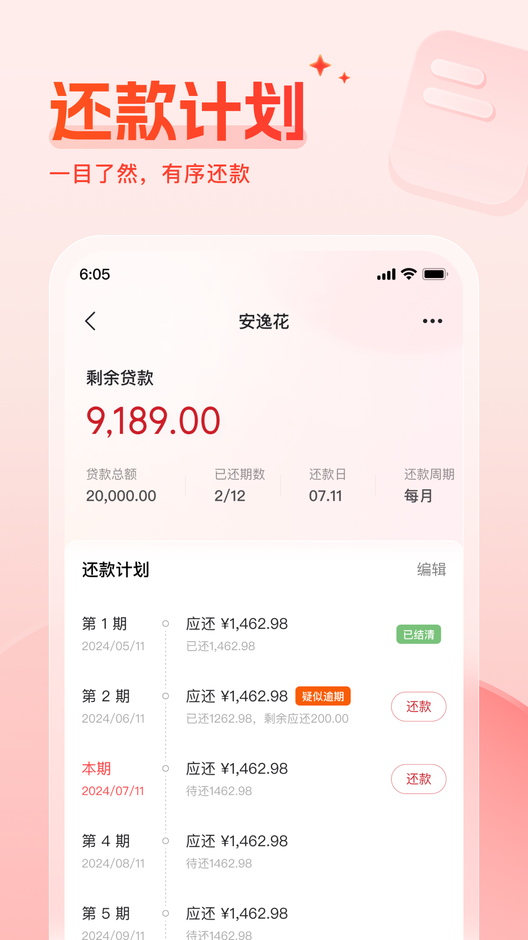 还款备忘录v1.0.0截图2