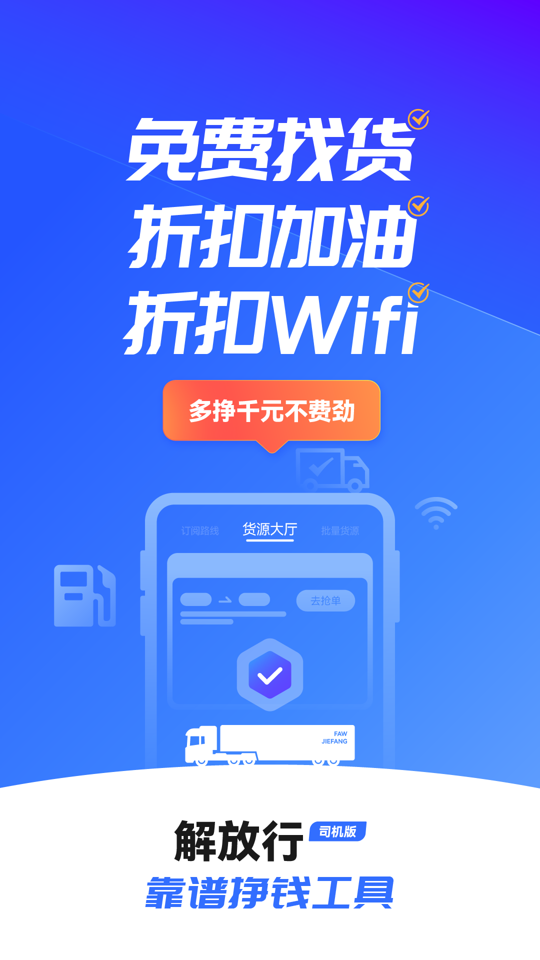 解放行司机版v4.5.0截图4