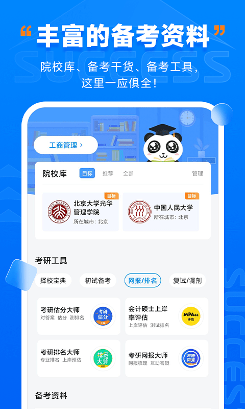 社科赛斯考研截图3