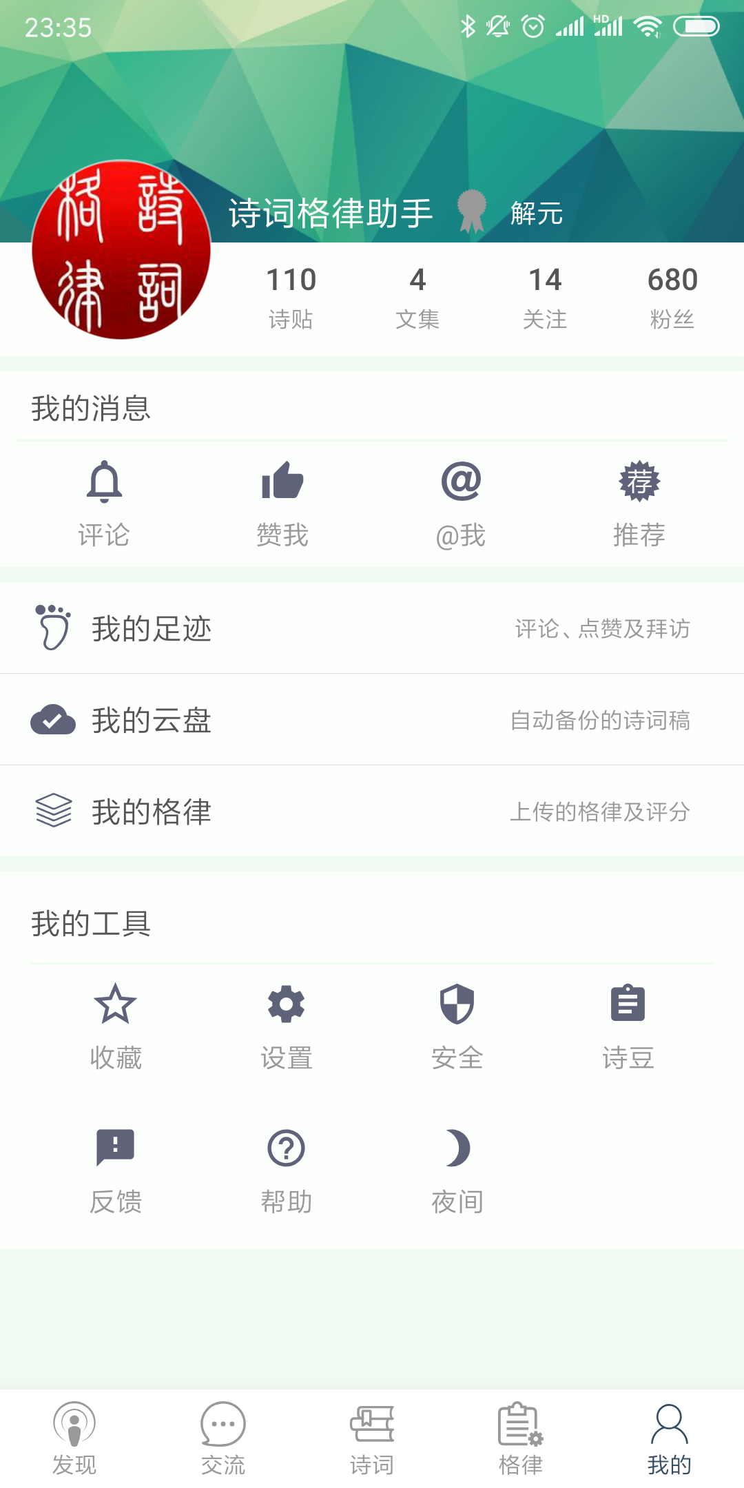 诗词格律助手截图1