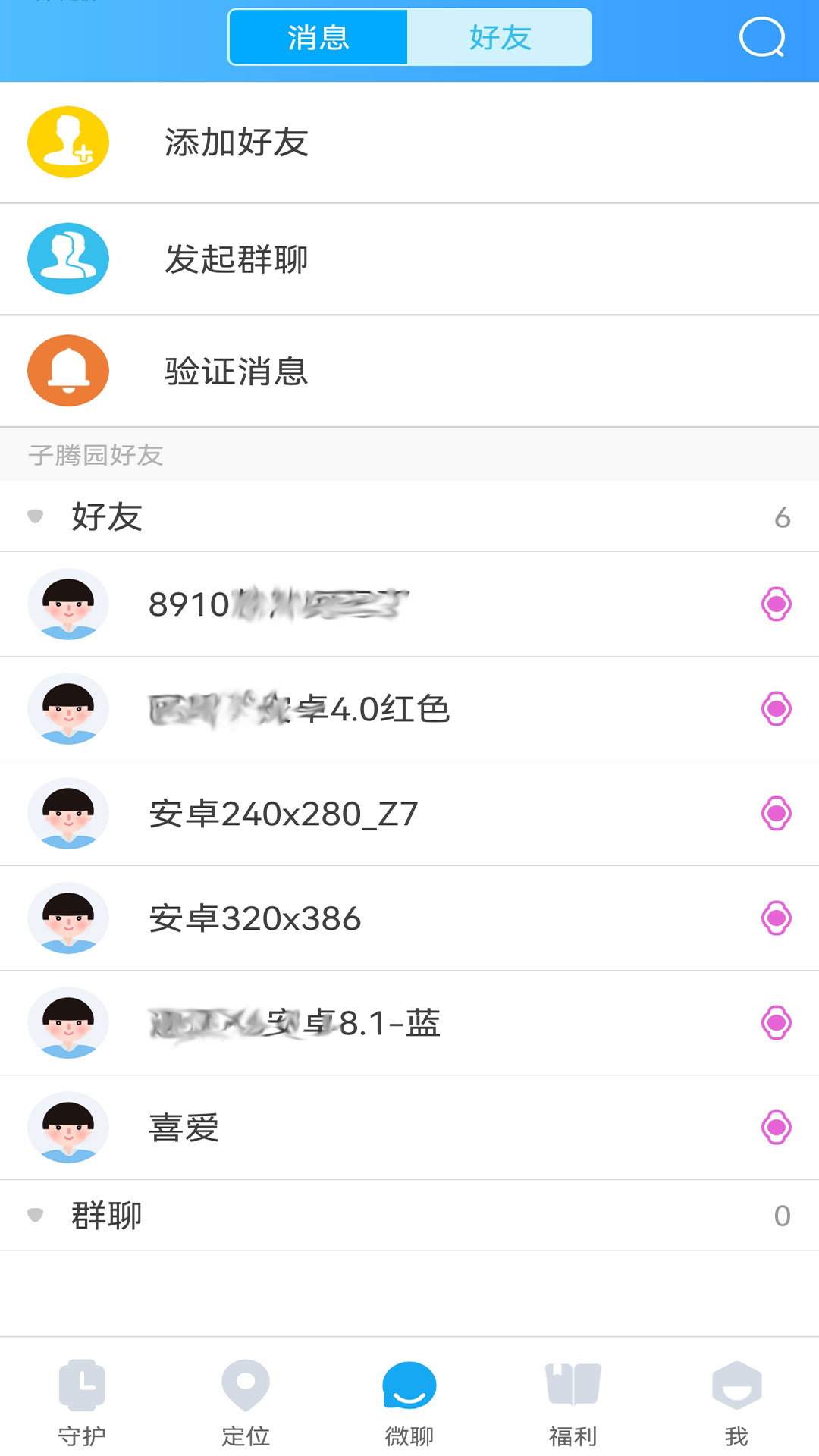 子腾园v4.8.13截图2