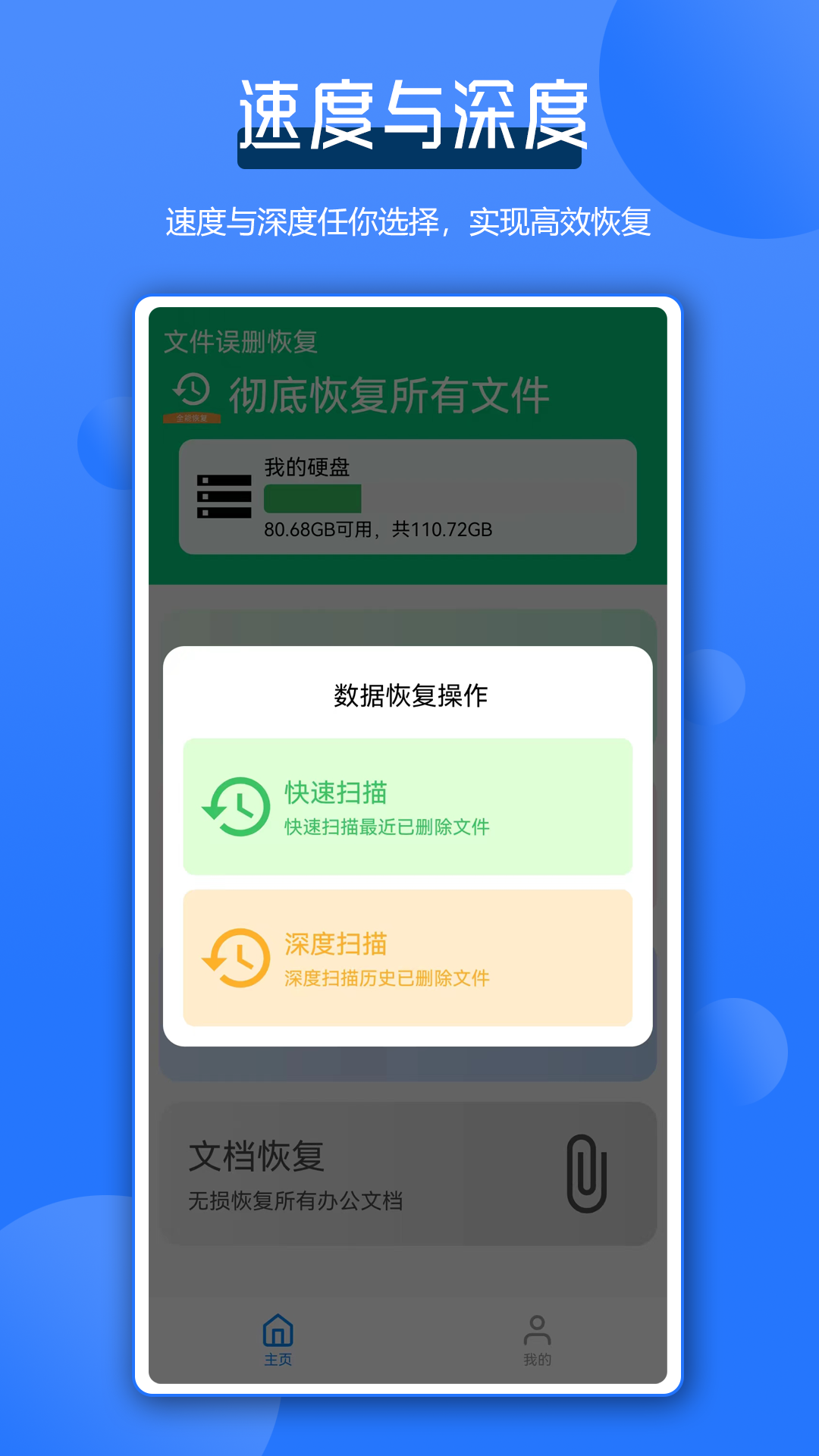 全能数据恢复王v1.0.1截图3