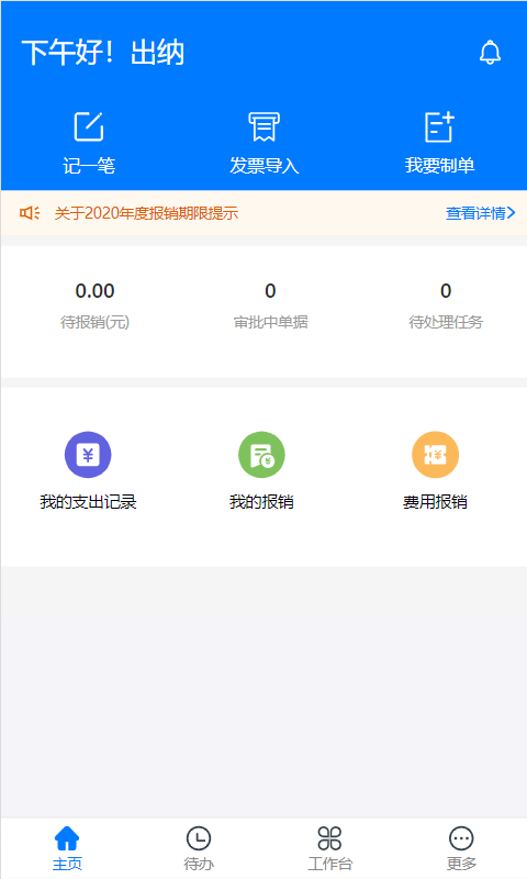 元年云费用管控系统截图1