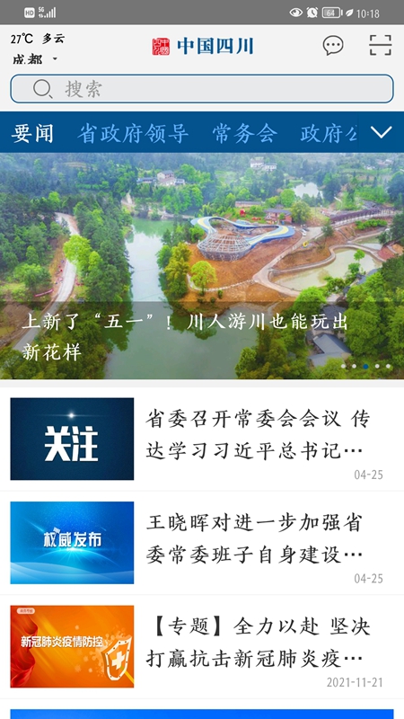 中国四川截图2