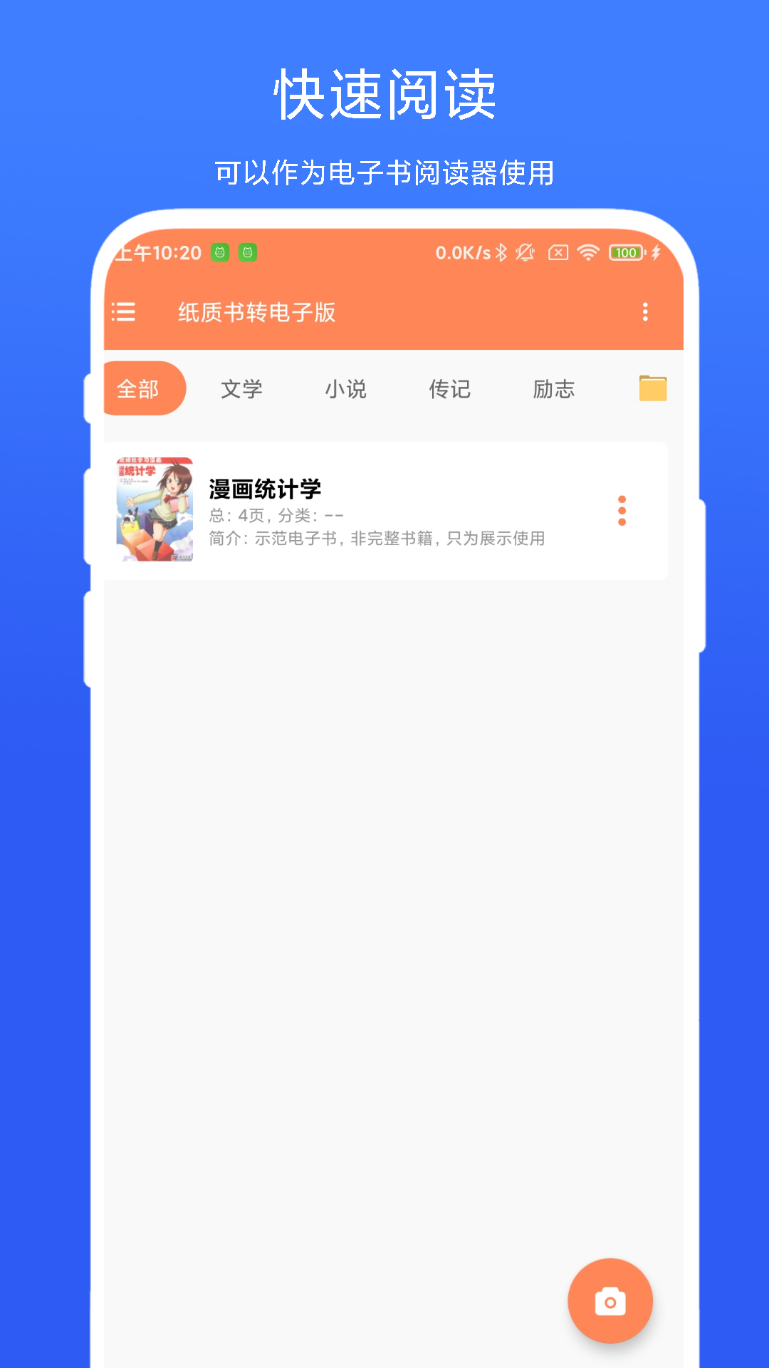 纸质书转电子版截图2