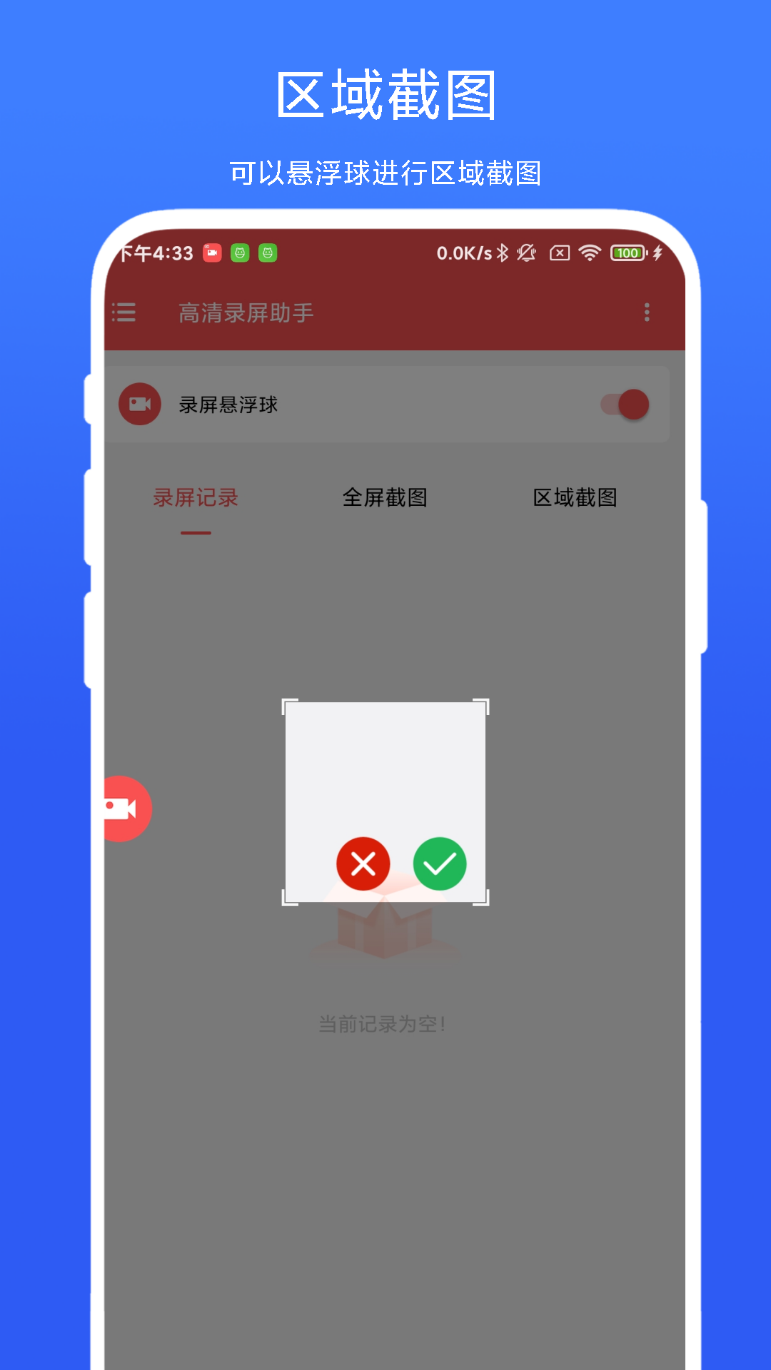 高清录屏助手截图2