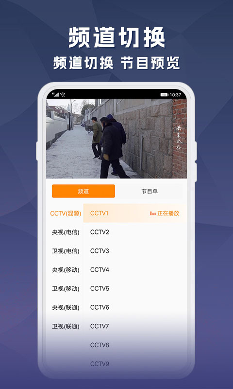 天天电视直播v5.3.1截图1