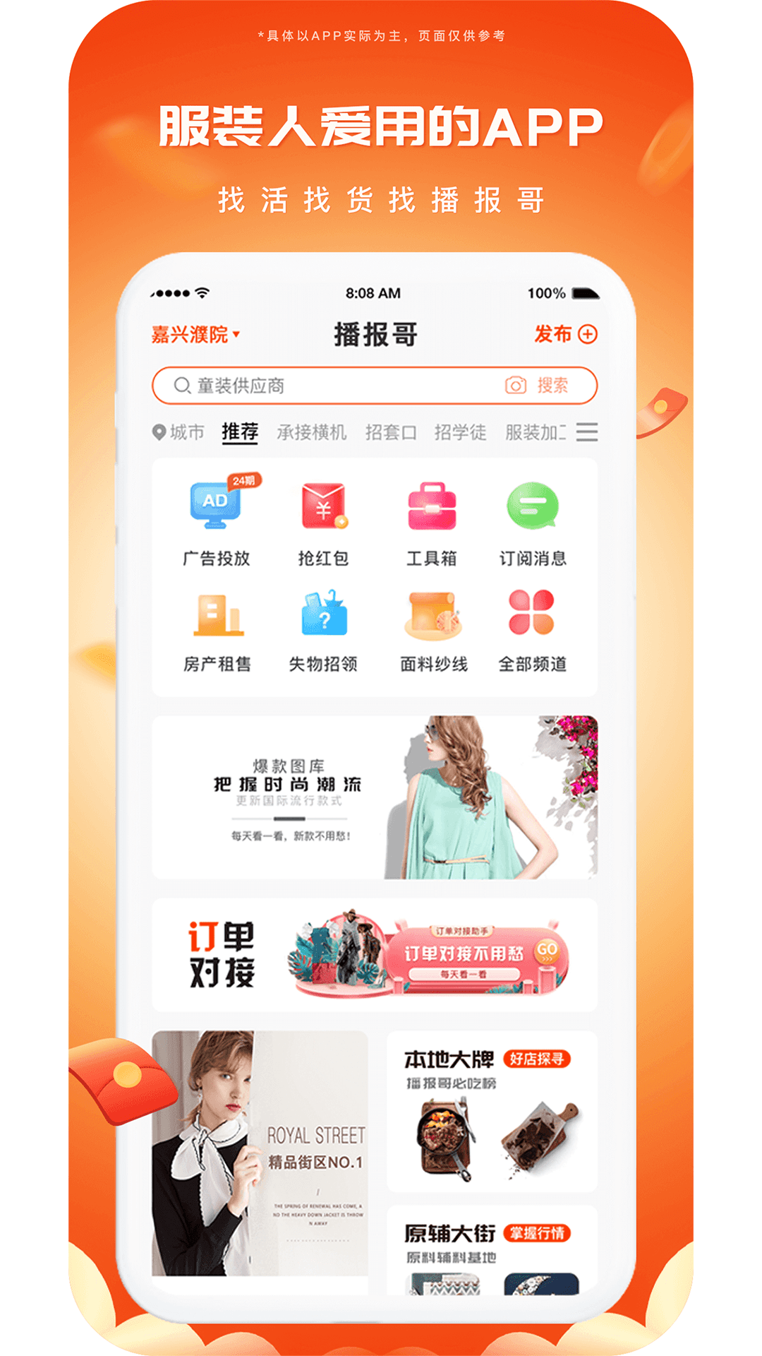 播报哥截图1