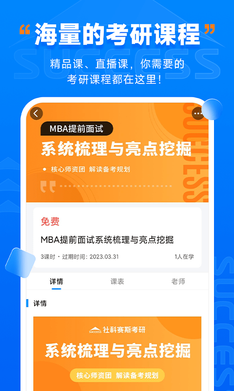 社科赛斯考研截图2