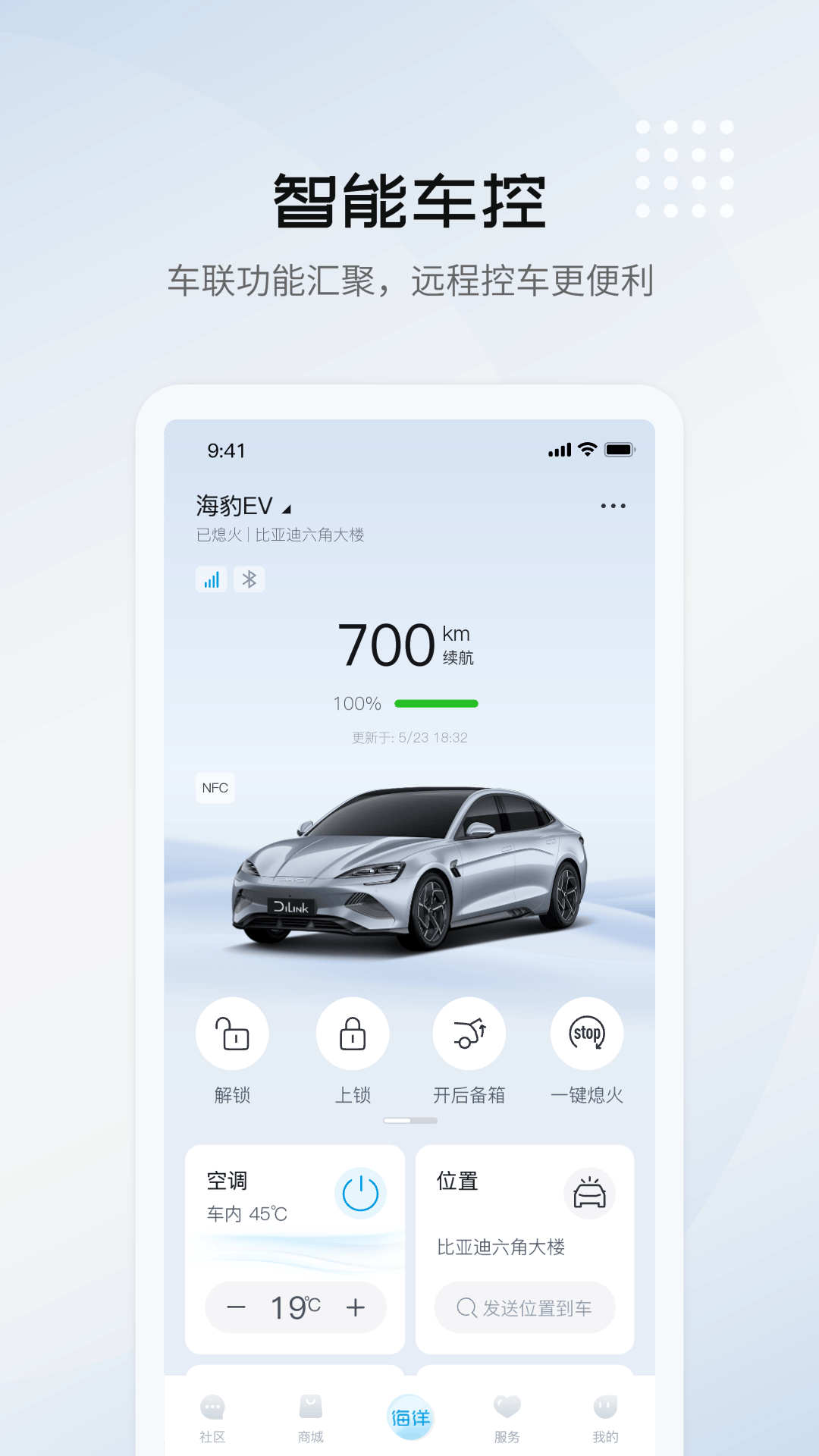 比亚迪海洋v2.6.0截图4