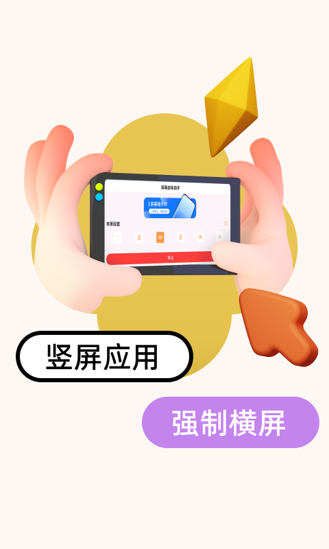 屏幕方向截图1