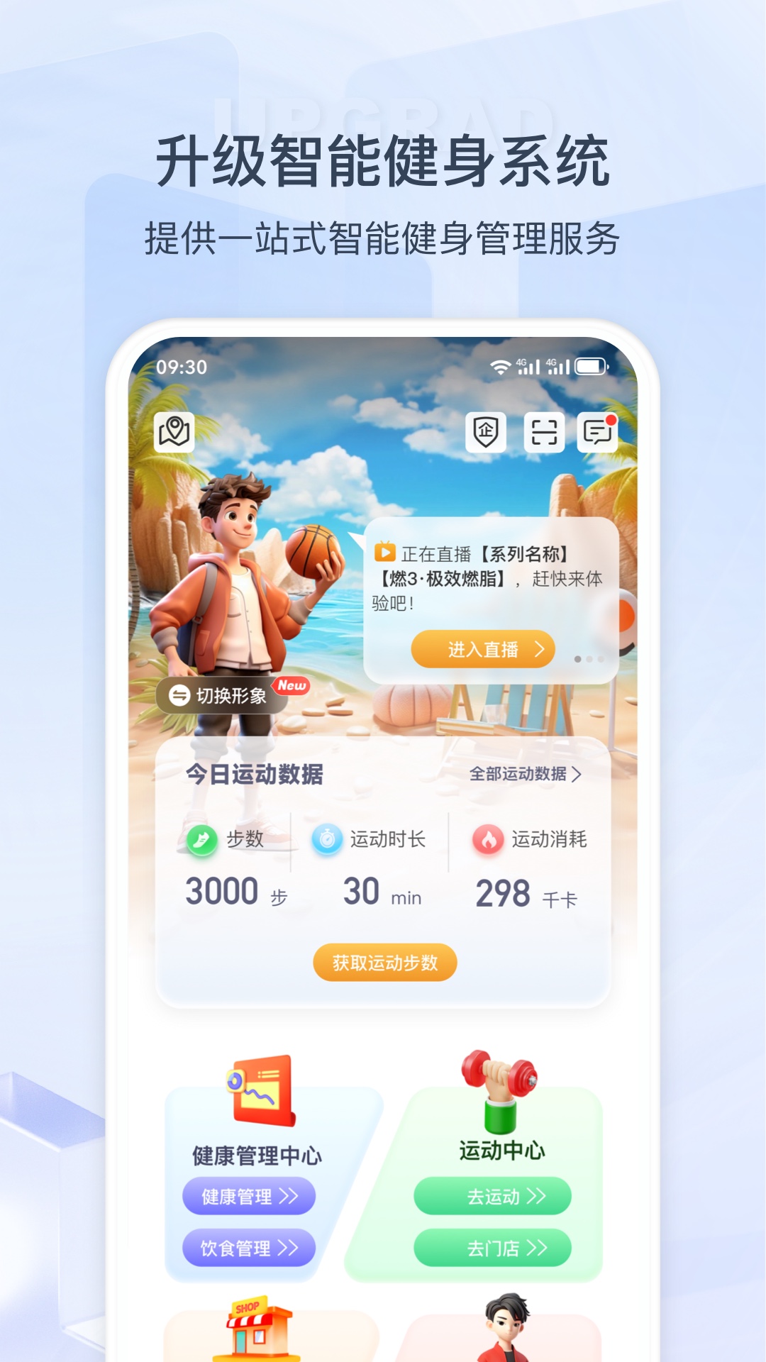 来康运动v1.6.9.4632截图4