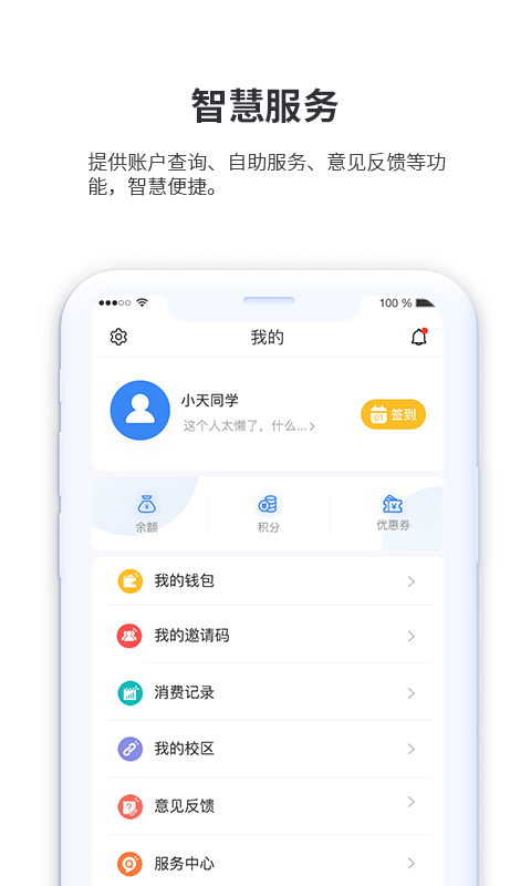 小天同学截图5