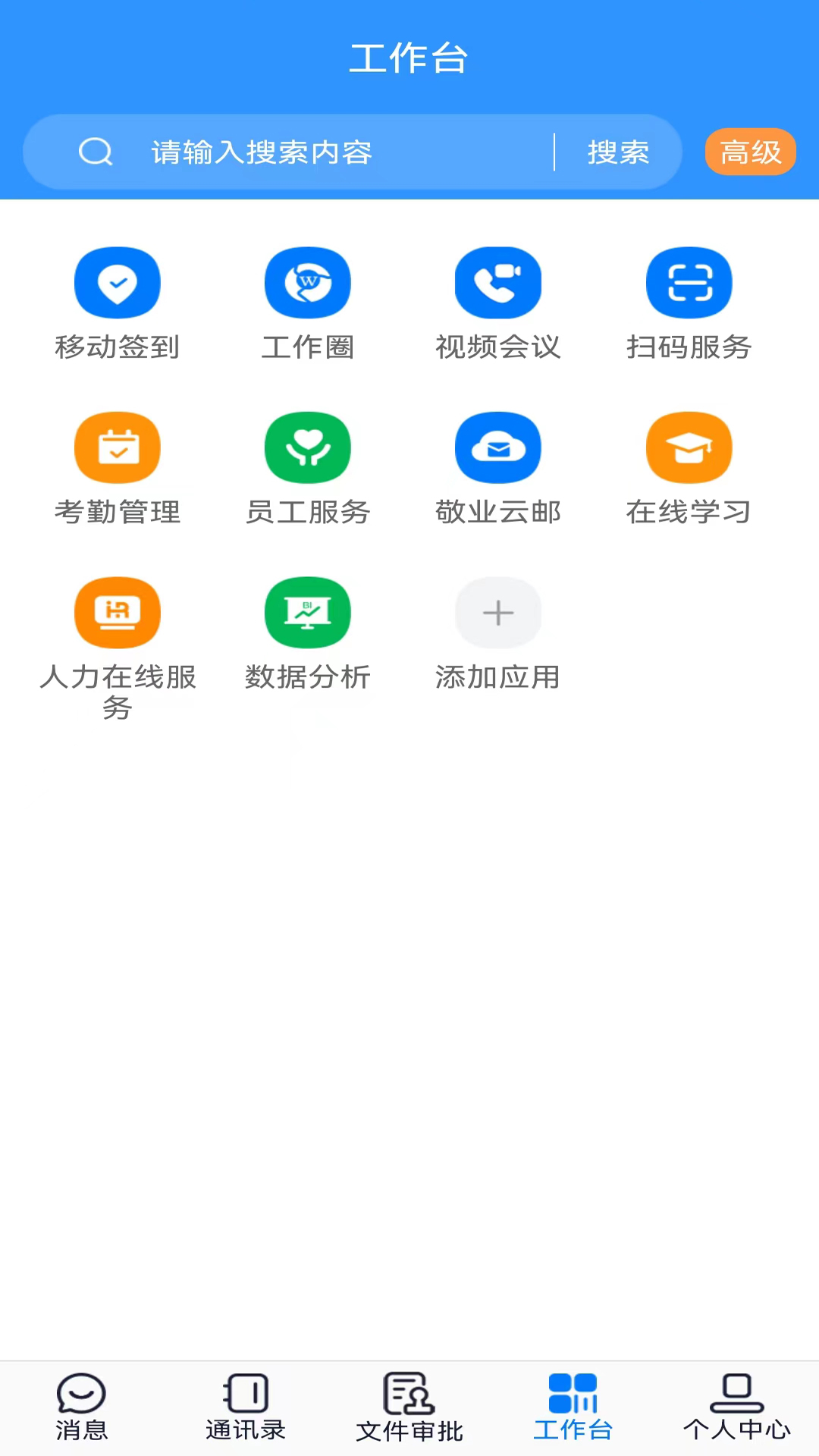 敬业云截图3