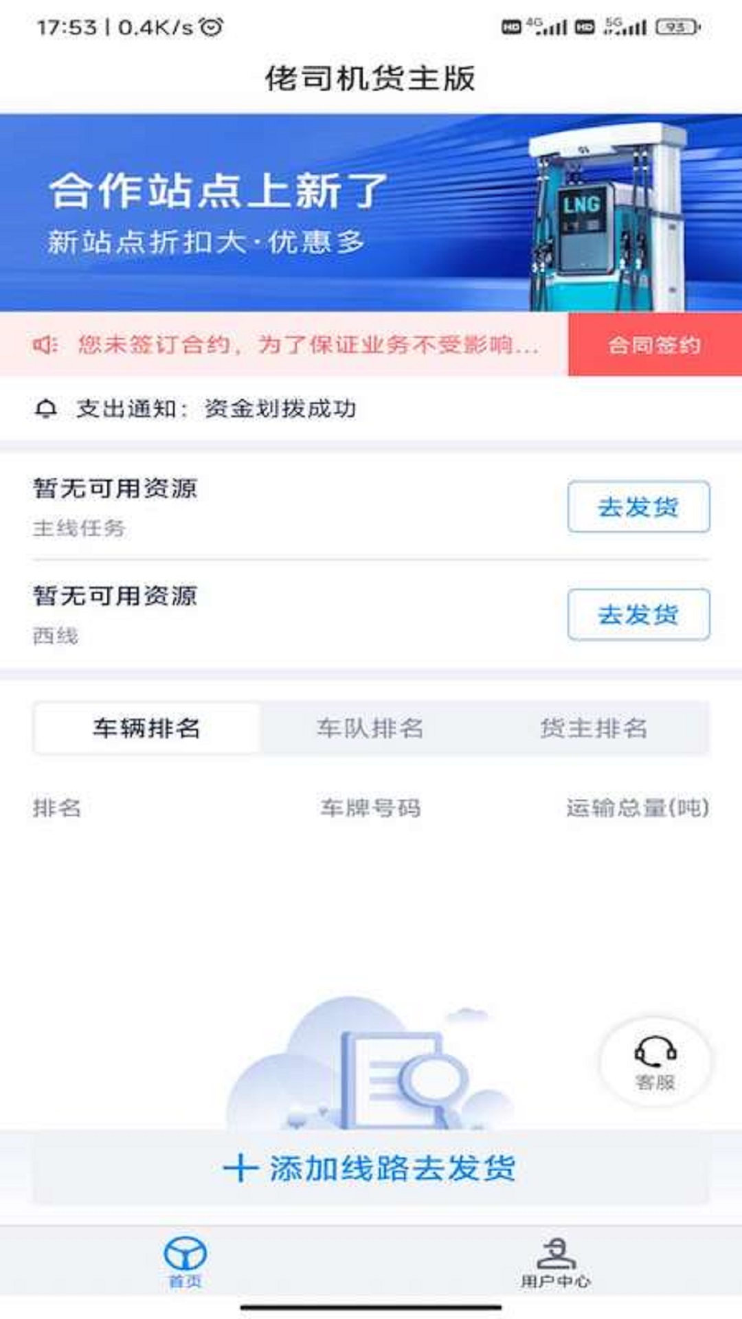 佬司机货主v1.0.3截图4