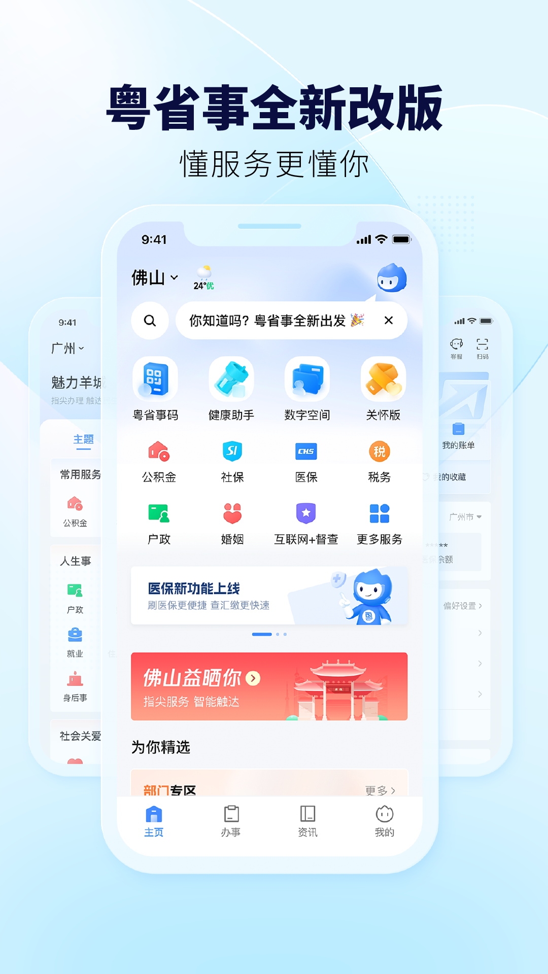 粤省事截图1