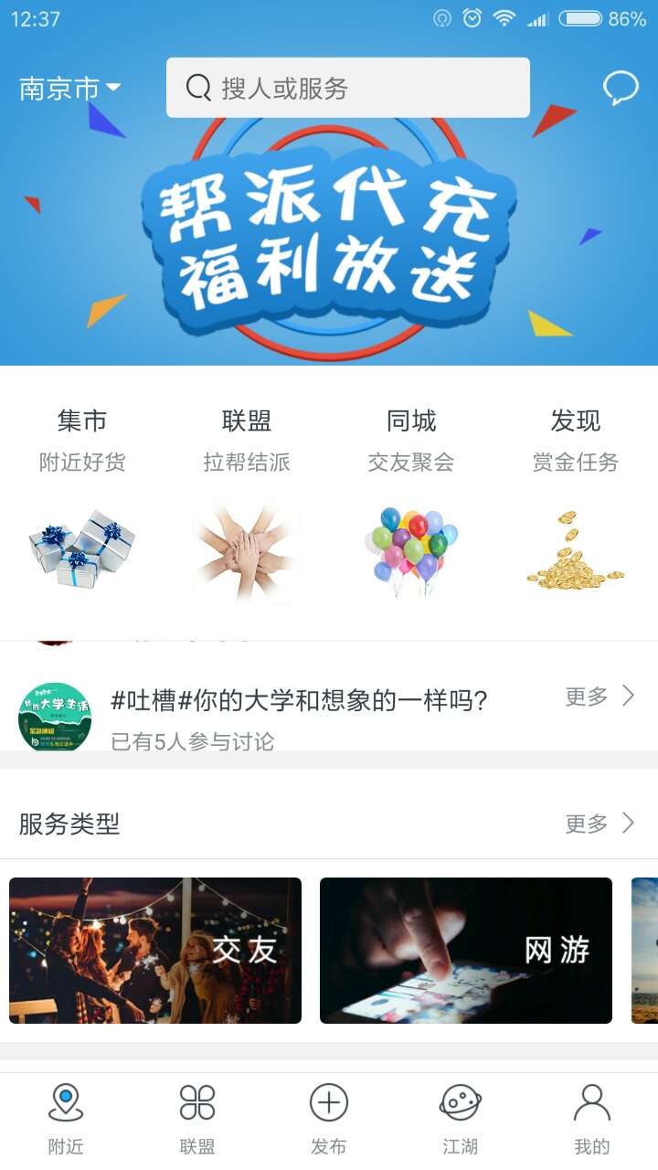 帮派v1.9.7截图5