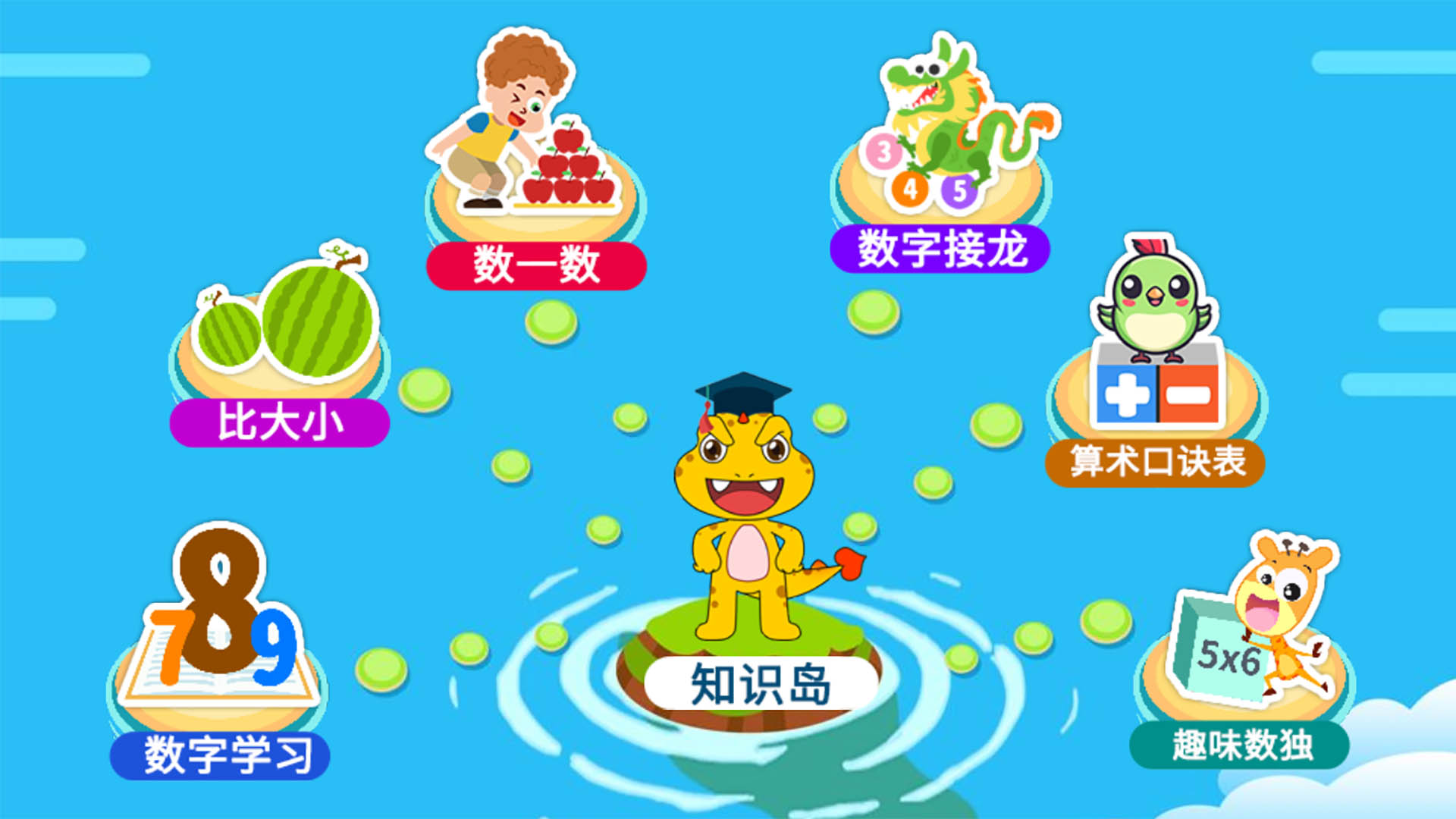 宝宝学数字v3.692.4ox截图2