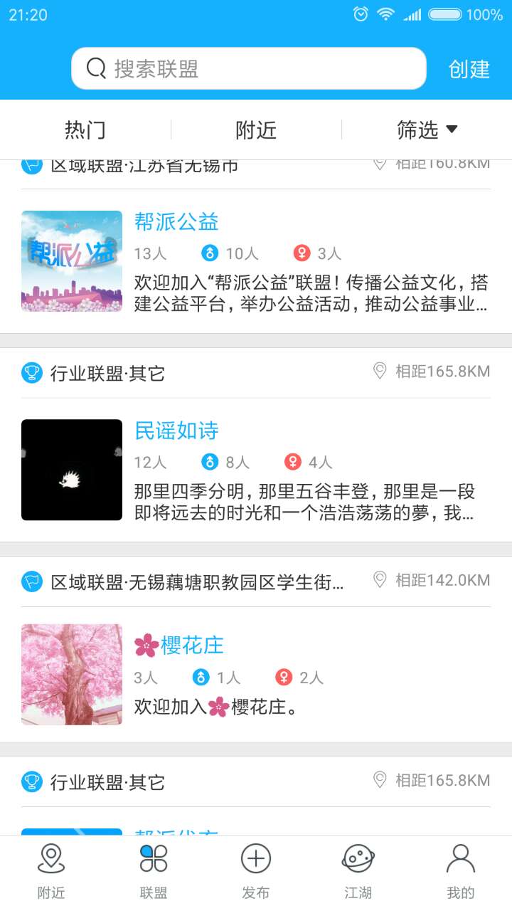 帮派v1.9.7截图4