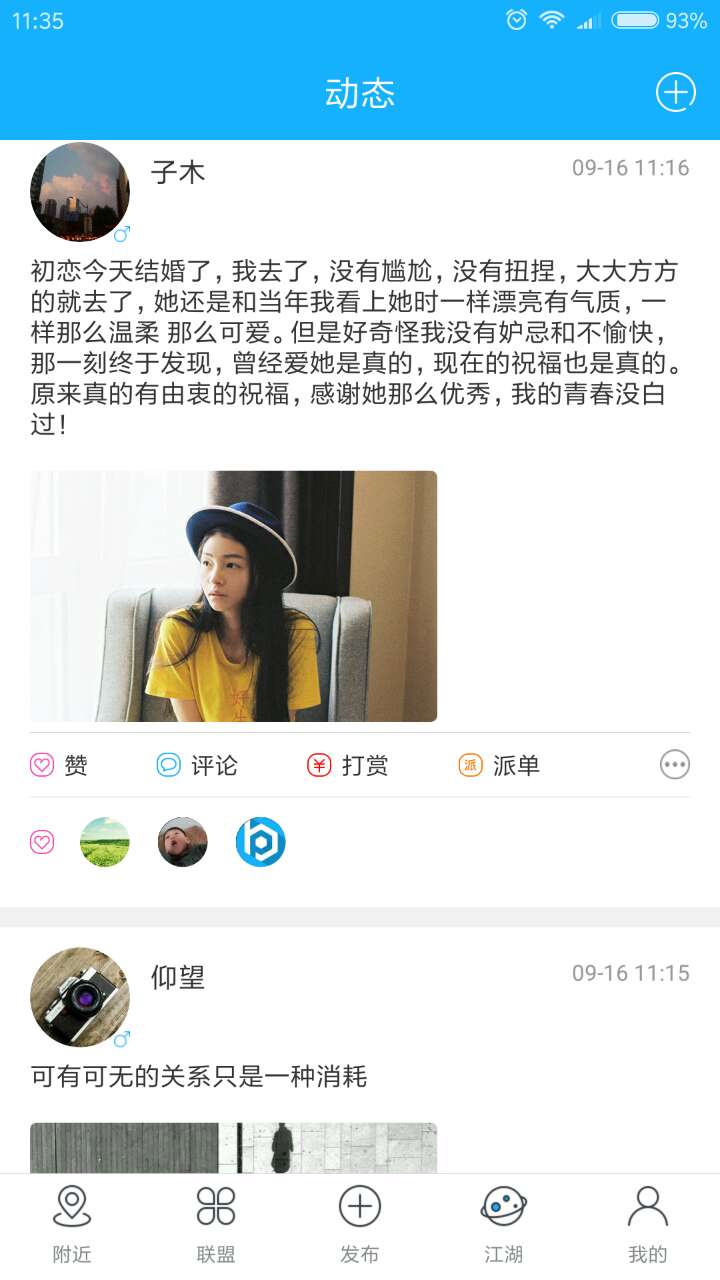 帮派v1.9.7截图3