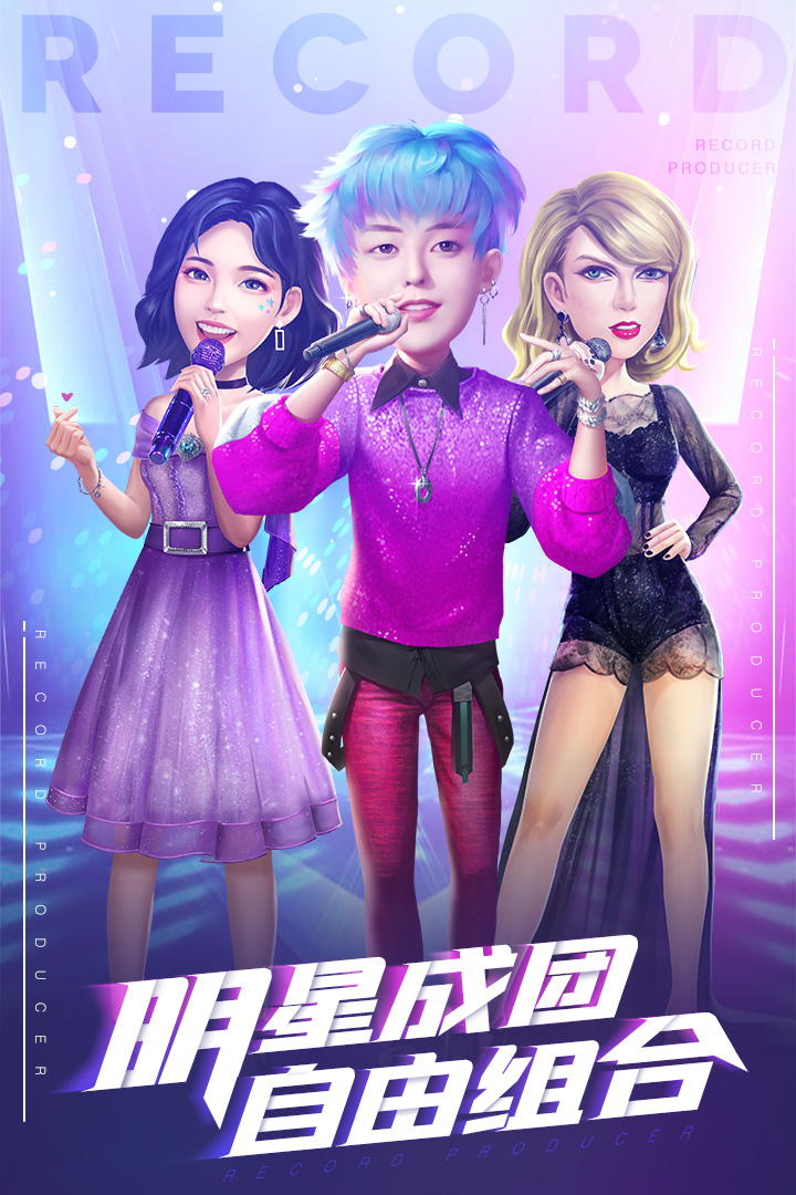 星梦计划截图5