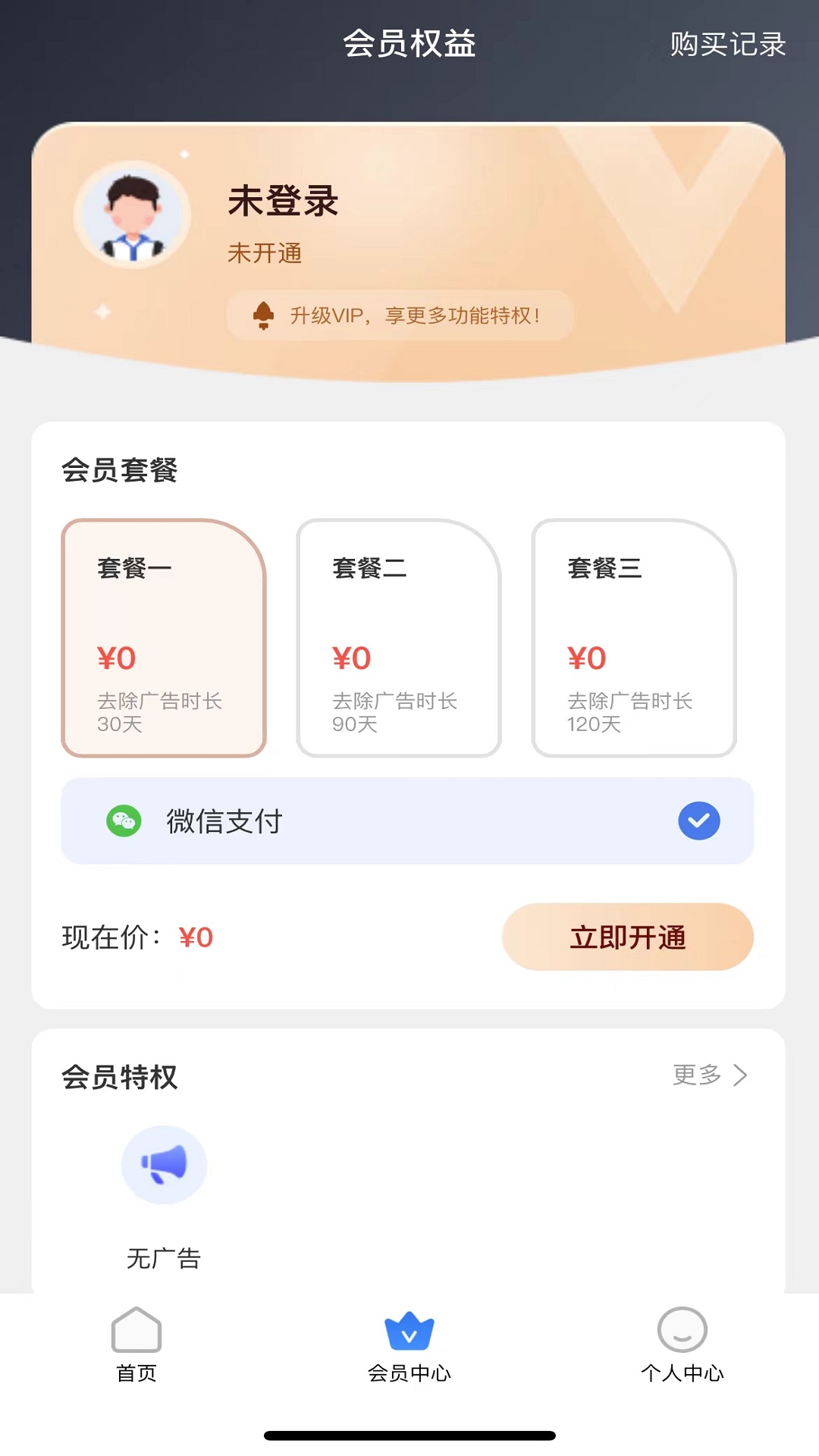 停课铃v3.0.3截图2