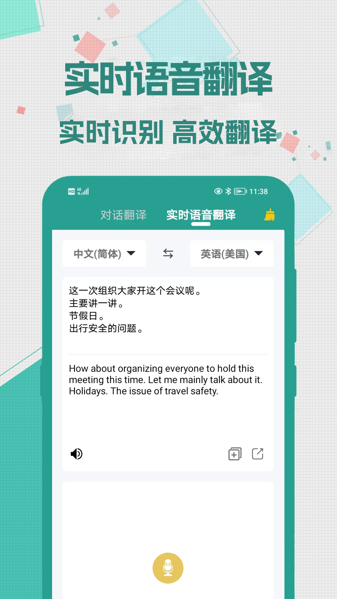 实时翻译大师v1.0.7截图5