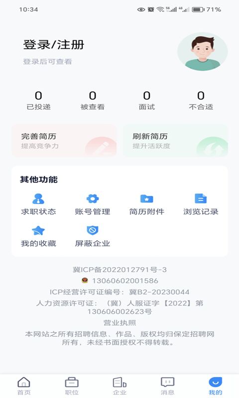 保定招聘网截图3