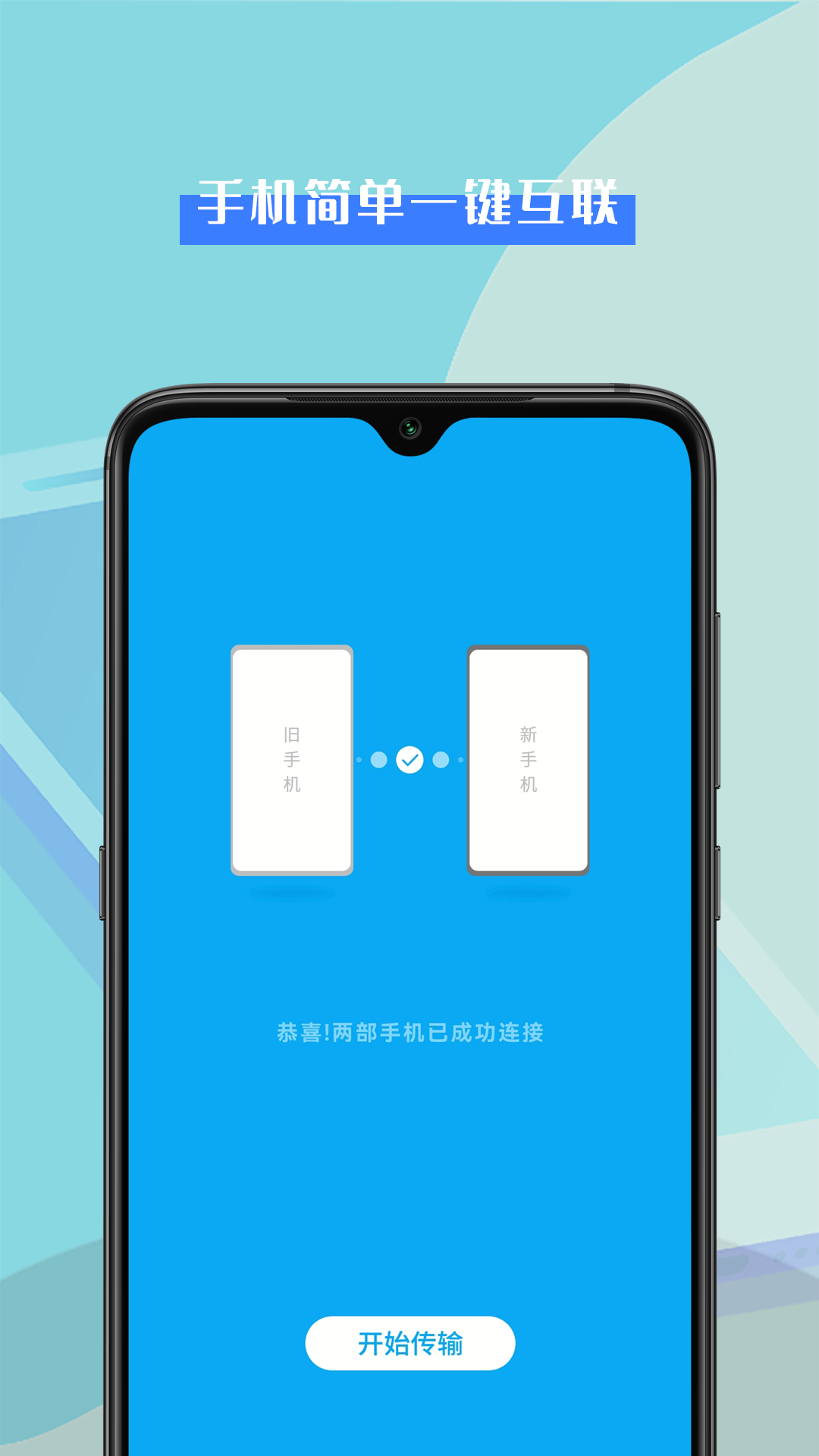 转机助手v4.3.3截图1