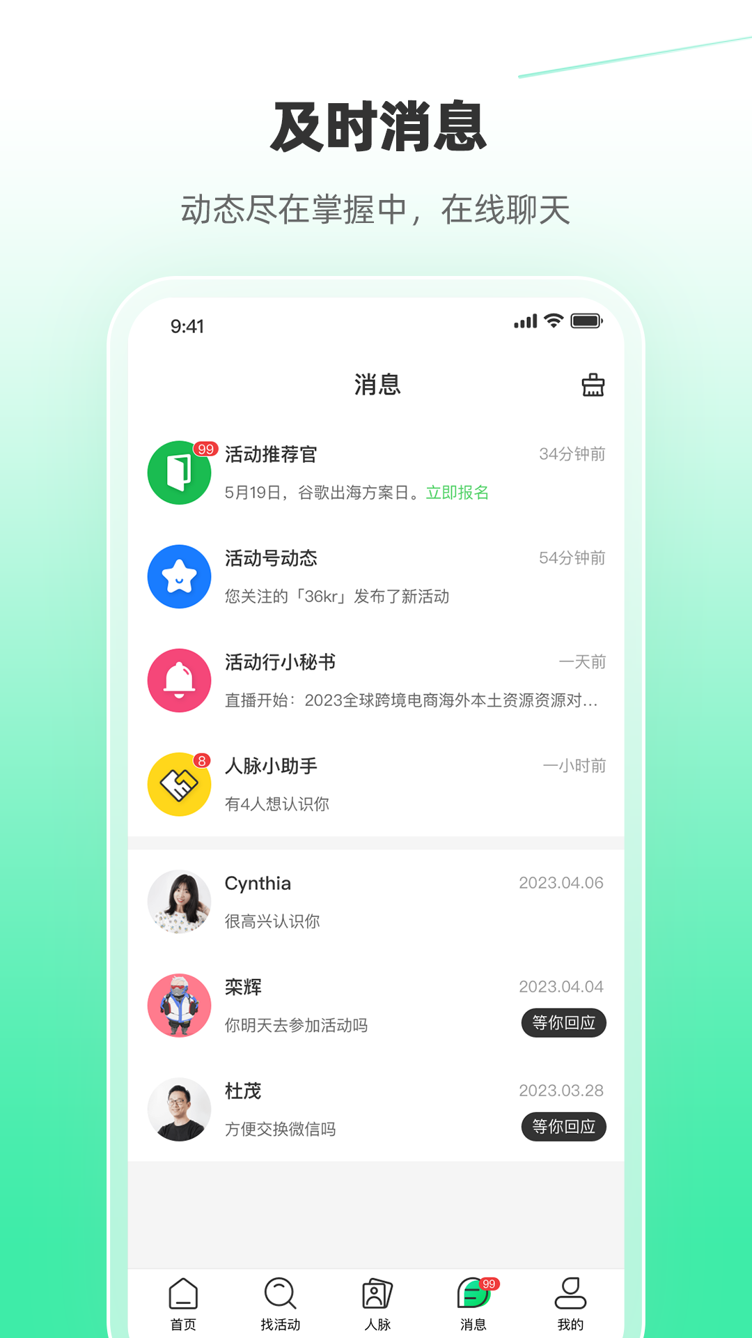 活动行v8.2.7截图1