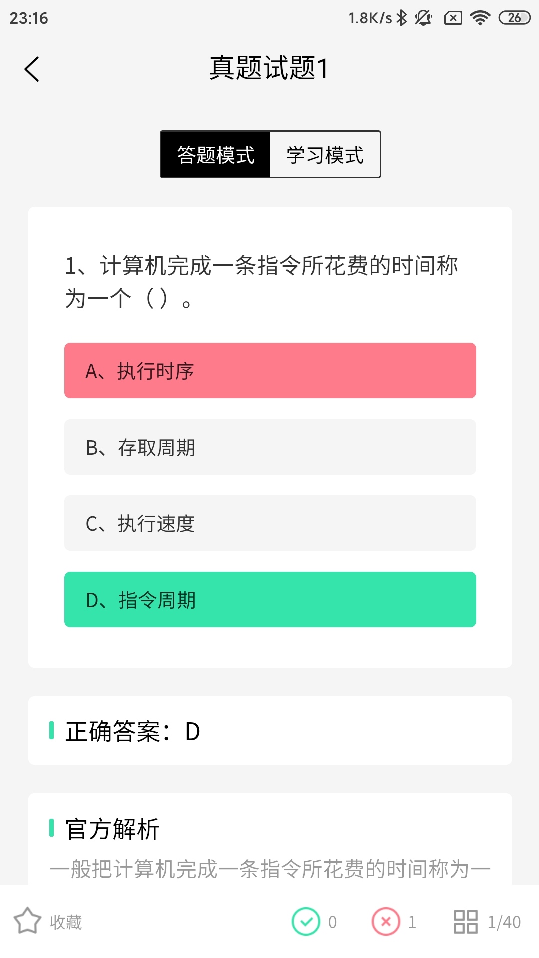 计算机二级题库截图2