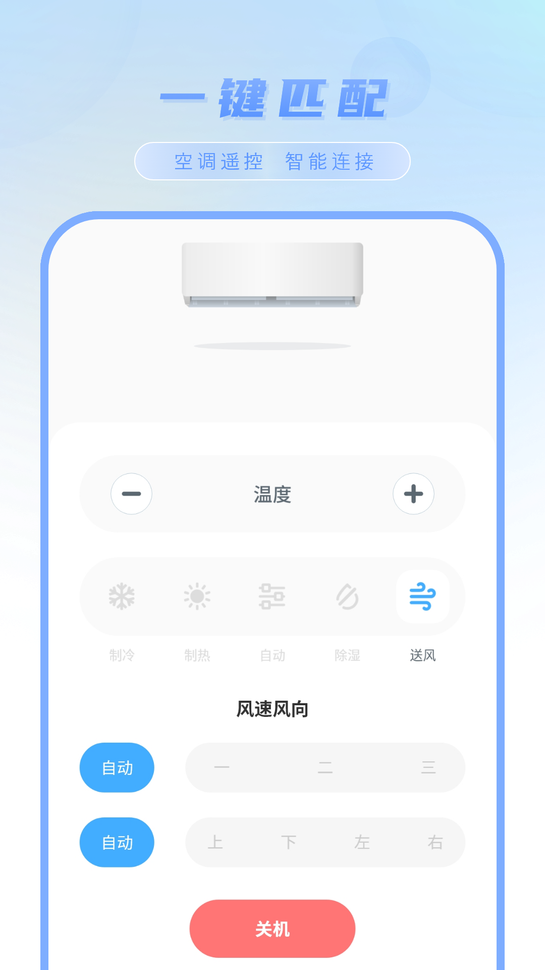 空调遥控板v3.3.4截图2