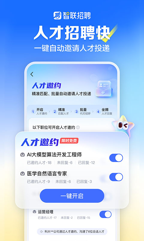 智联招聘v8.12.1截图2