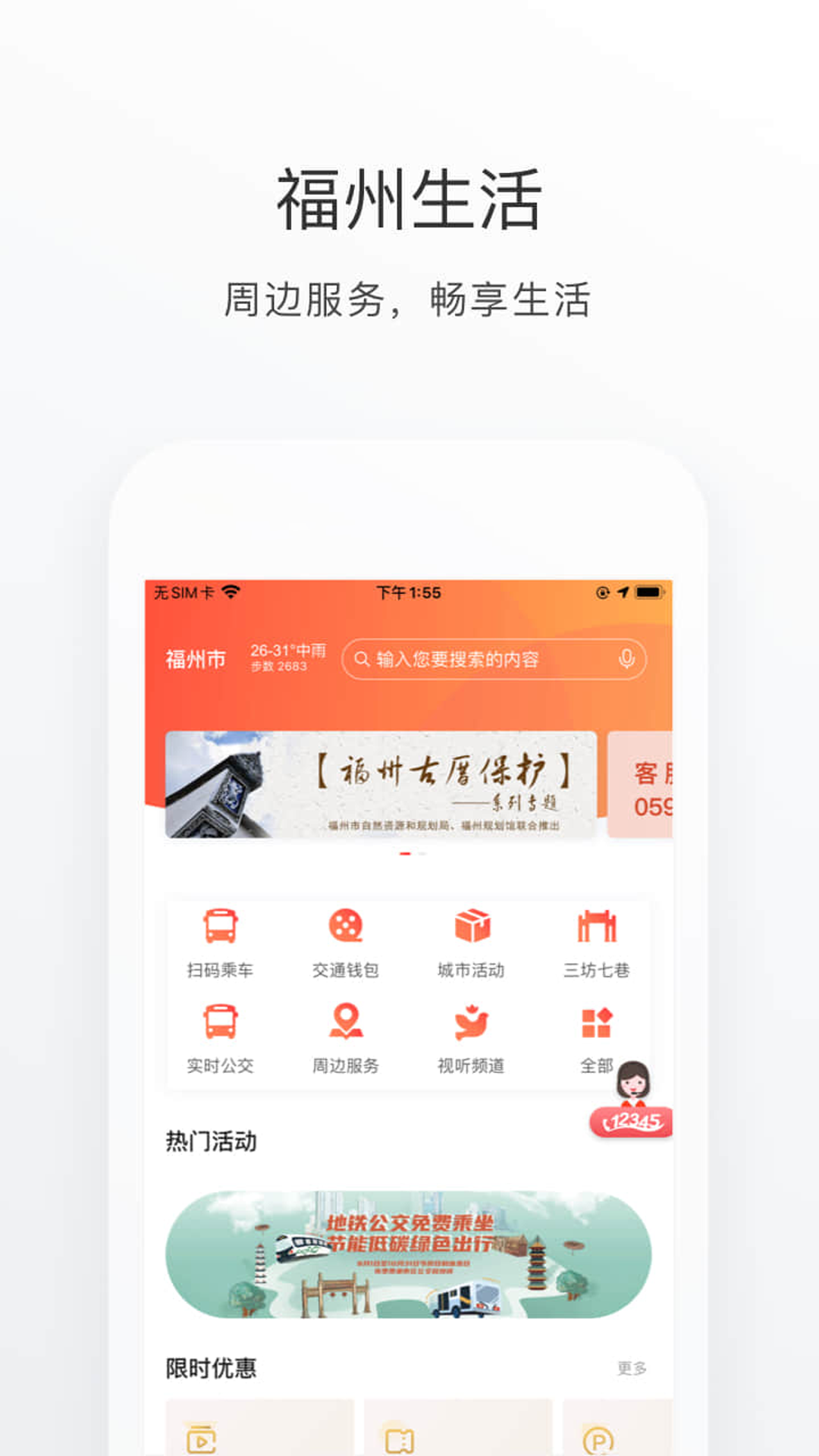 e福州v7.1.0截图4