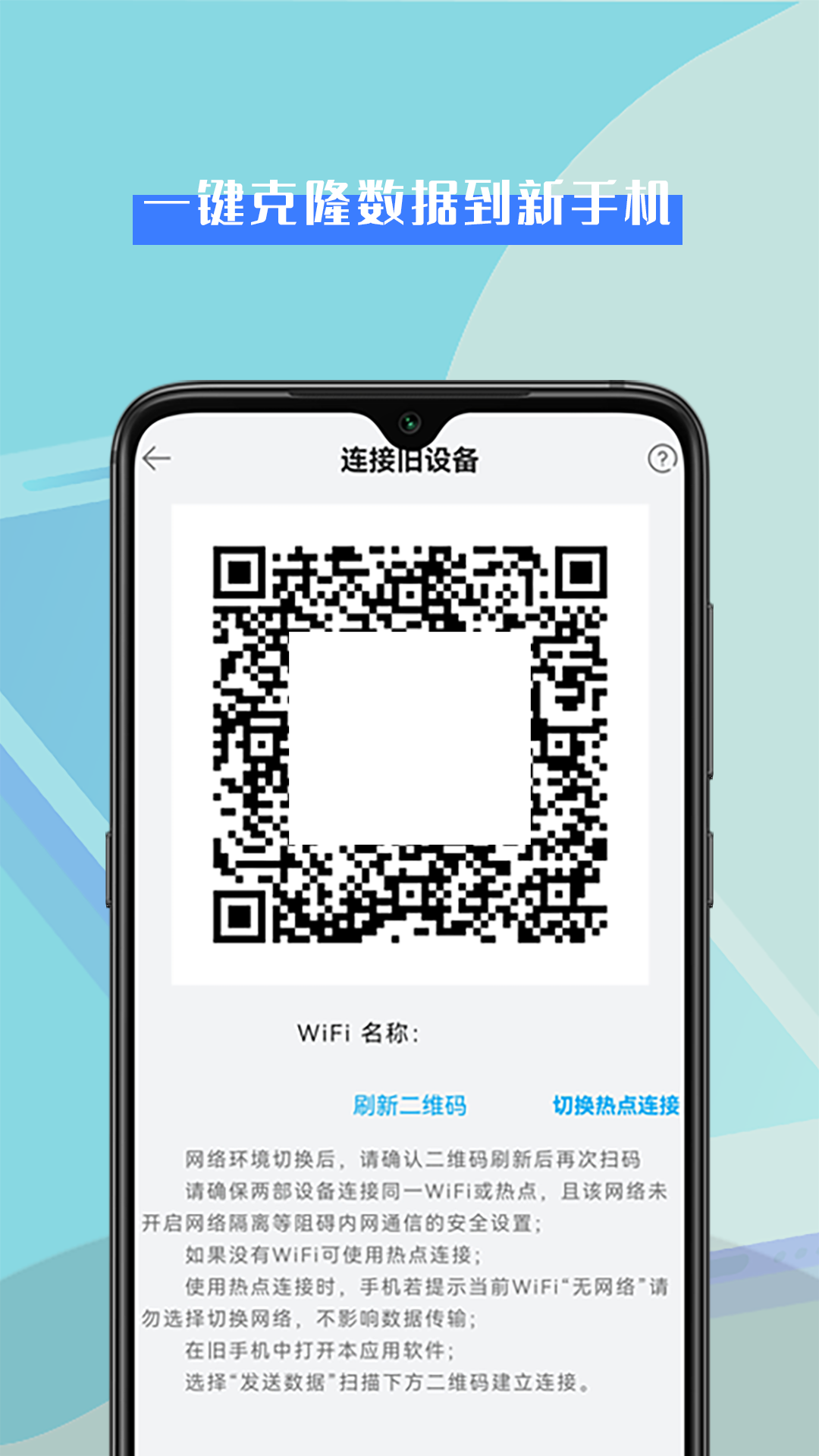 转机助手v4.3.3截图3