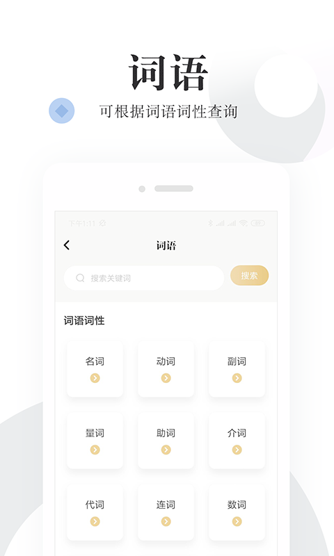 语文词典截图3