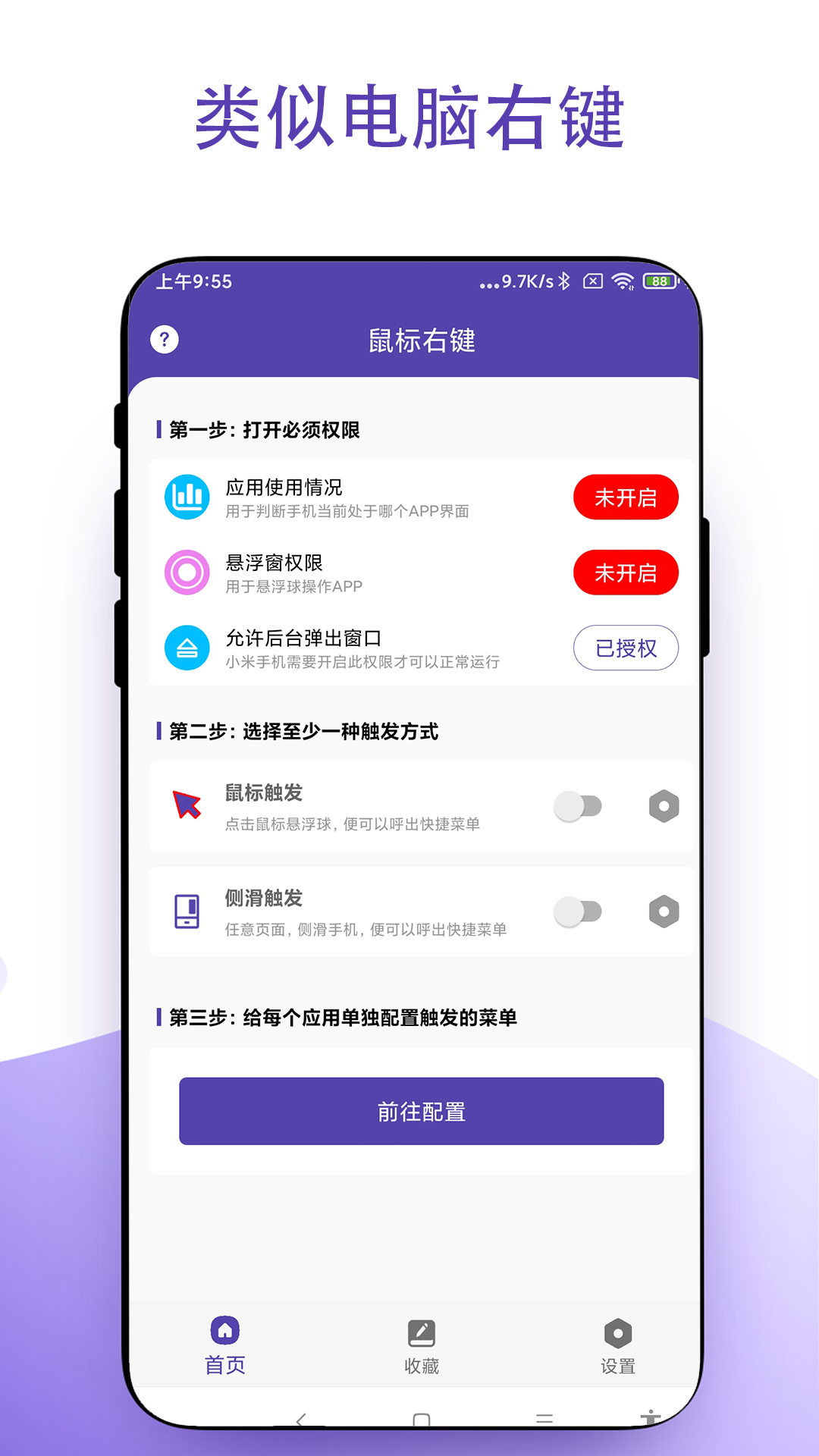 鼠标右键截图1