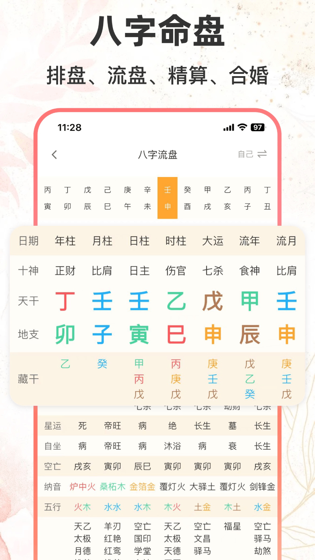 八字排盘助手v1.3.0截图4