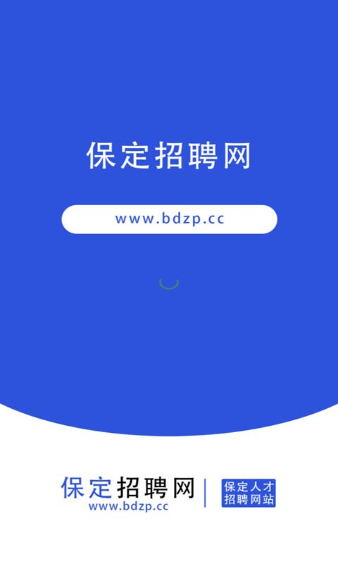 保定招聘网截图1