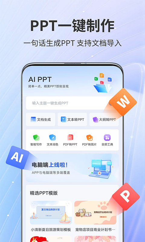 AiPPTv1.0.10截图5