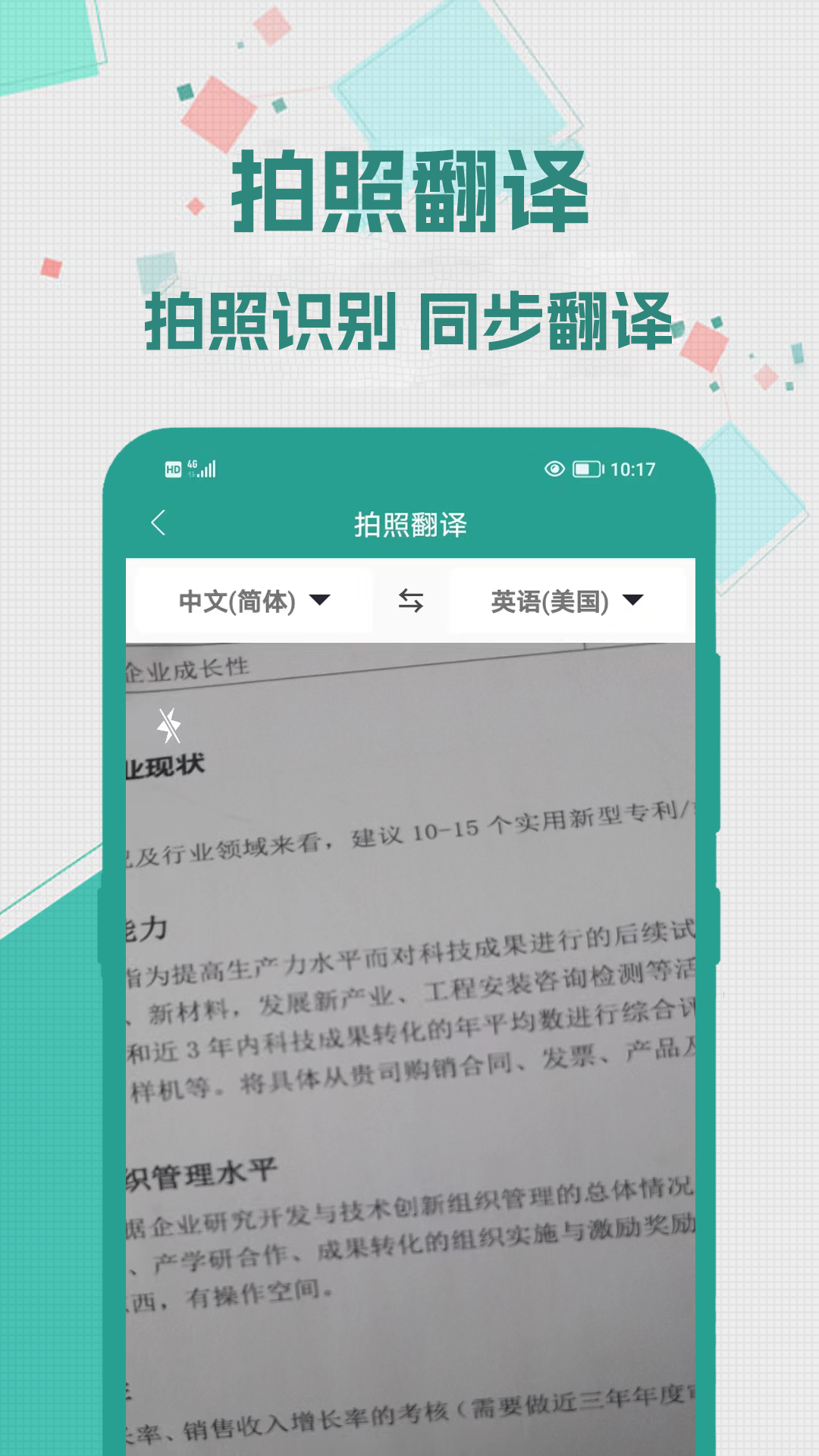 实时翻译大师v1.0.7截图1