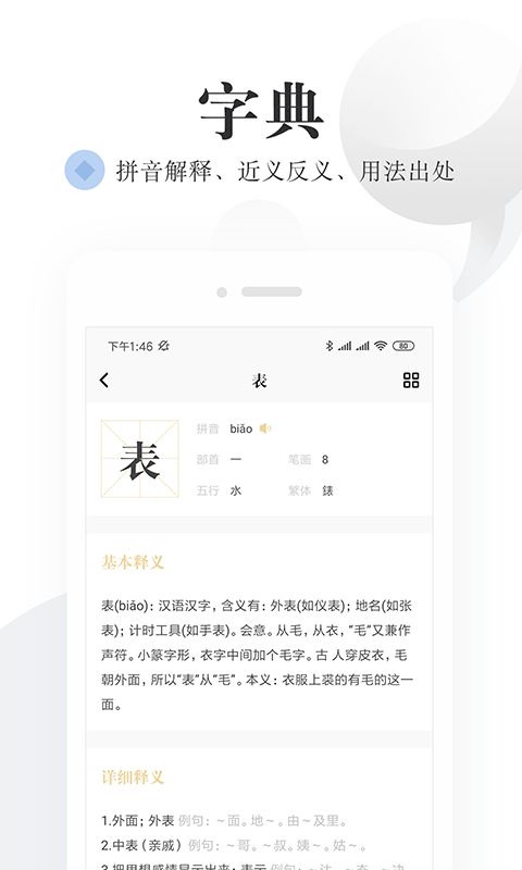 语文词典截图2