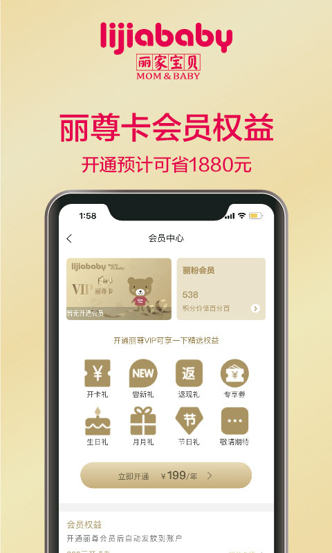 丽家宝贝截图4