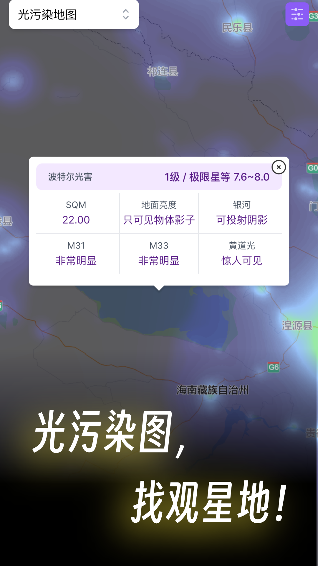 天文通v2.0.3截图2