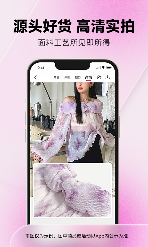 一手服装批发v7.49.2截图1