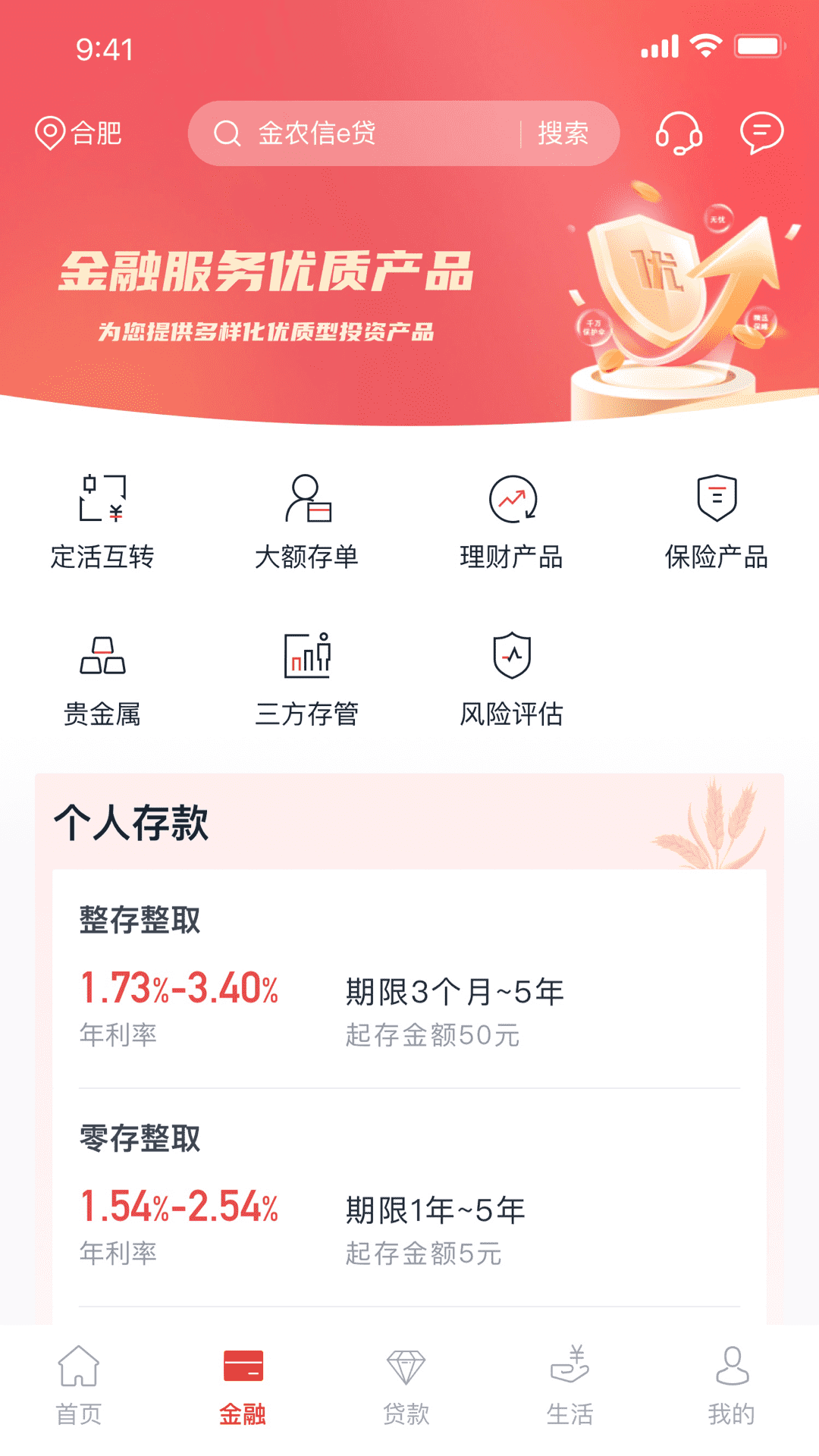 安徽农金v4.0.6截图3