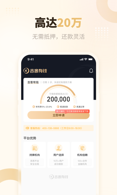 吉客有钱v1.0.59截图4