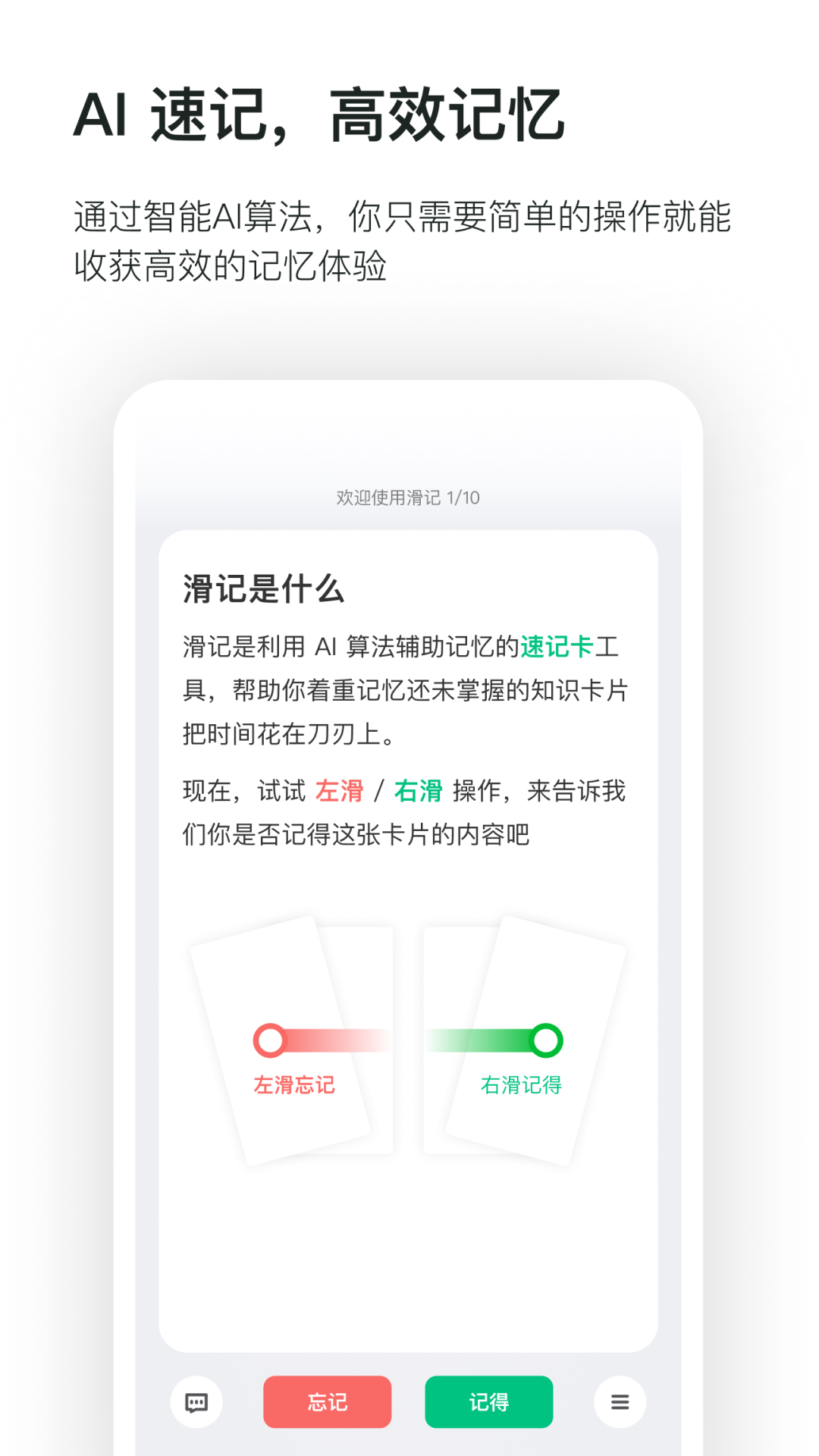 滑记截图1